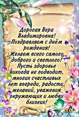 Открытка с именем Ольга Владимировна С днем рождения Чудики. Открытки на  каждый день с именами и пожеланиями.