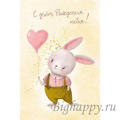 Мини открытка “С Днем Рождения” купить в Москве с доставкой: цена, фото,  описание | Артикул:A-004854
