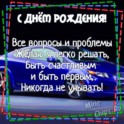 Смешная картинка с днем рождения мужчине другу - поздравляйте бесплатно на  otkritochka.net