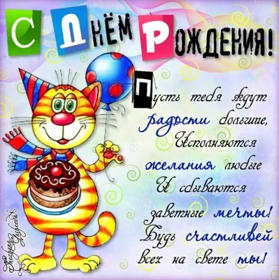 Пат, с Днём Рождения: гифки, открытки, поздравления - Аудио, от Путина,  голосовые