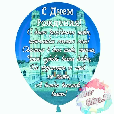 Открытка Племяннице с Днём Рождения, с девочкой и тортиком • Аудио от  Путина, голосовые, музыкальные