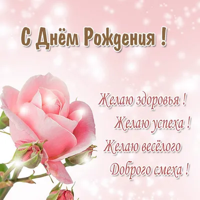Поздравляем с Днём Рождения 6 лет, открытка племяннице - С любовью,  Mine-Chips.ru