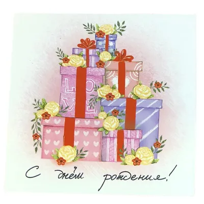 Дизайнерская мини открытка, \"С днём рождения!\" гора подарков 7,5х7,5см -  купить с доставкой в интернет-магазине OZON (470852180)