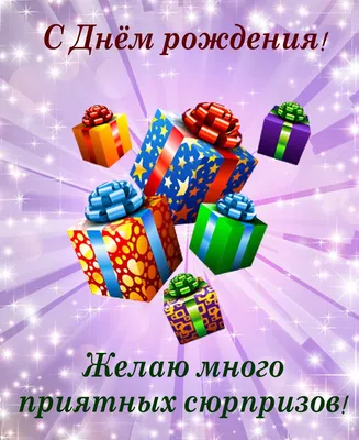 Подарочный набор \"С ДНЕМ РОЖДЕНИЯ\", уникальный подарок на любой праздник,  оригинальный, авторский - купить по выгодным ценам в интернет-магазине OZON  (907859992)