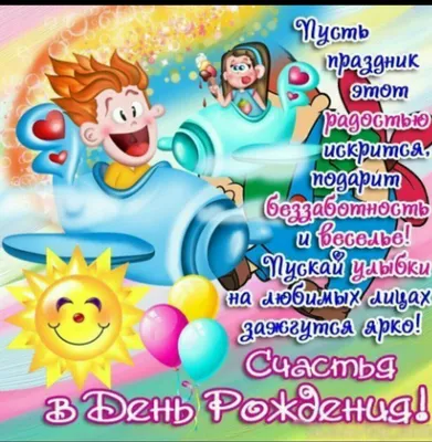 Картинка с пожеланием ко дню рождения для подростка, мальчика - С любовью,  Mine-Chips.ru