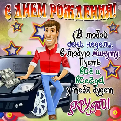 сднемрождения #юноше #парню #подростку #деньрождения #сднюхой #поздра... |  TikTok