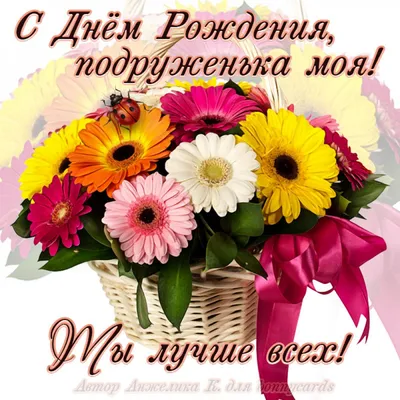 Открытка \"С днём рождения\", девушке, цветы, подруге,сестре, яркая открытка  ко дню рождения купить по цене 73 ₽ в интернет-магазине KazanExpress