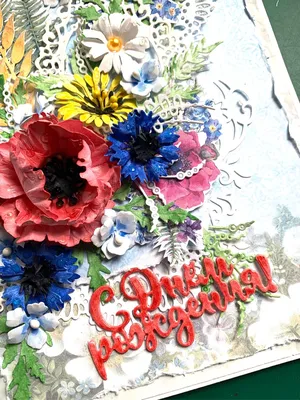 Полевые цветы: открытки с днем рождения подруге - инстапик | С днем рождения,  Открытки, Поздравительные открытки