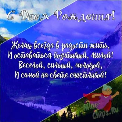 Подарить открытку с днём рождения пожилой женщине онлайн - С любовью,  Mine-Chips.ru