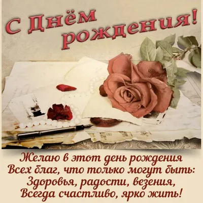 Отправить фото с днём рождения для пожилой женщины - С любовью,  Mine-Chips.ru