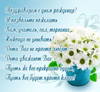 Открытка в честь дня рождения на прекрасном фоне для мужчины учителя - С  любовью, Mine-Chips.ru