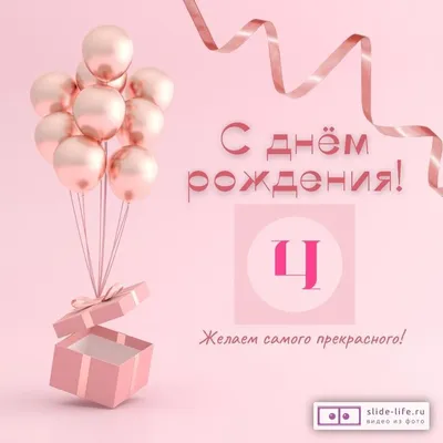 Картинки с днем рождения ребенку 4 года фотографии