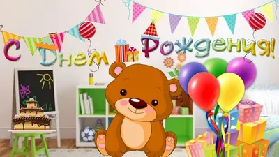 Отправить фото с днём рождения 4 года для мальчика ребенка - С любовью,  Mine-Chips.ru