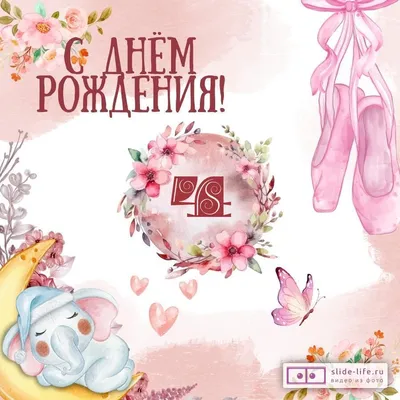 Оригинальная открытка с днем рождения девочке 4 года — Slide-Life.ru