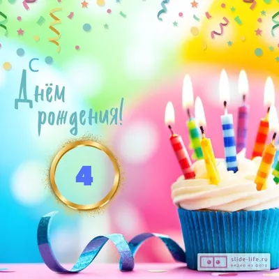 Колпак на День рождения / Колпак ребенку ГОЛУБОЙ 4 года - купить по  доступным ценам в интернет-магазине OZON (581460044)