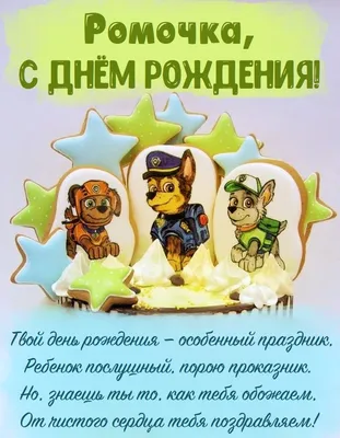 Открытка интересная открытка с днем рождения роман - поздравляйте бесплатно  на otkritochka.net