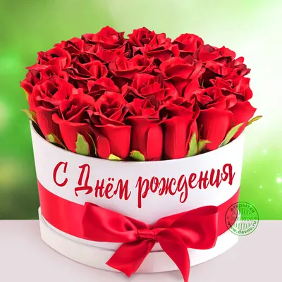 Коробка роз «С ДНЕМ РОЖДЕНИЯ» код товара 2126 купить на podarok911.com.ua