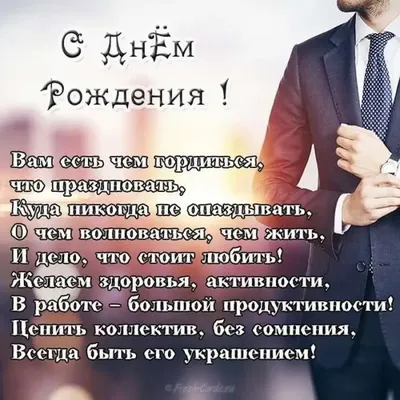 С ДНЕМ РОЖДЕНИЯ! Поздравление руководителю, начальнику, шефу, боссу,  директору от коллег! - YouTube