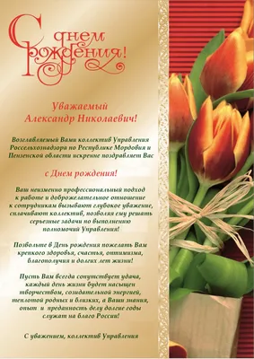 Праздничная, шуточная, мужская открытка с днём рождения руководителю - С  любовью, Mine-Chips.ru