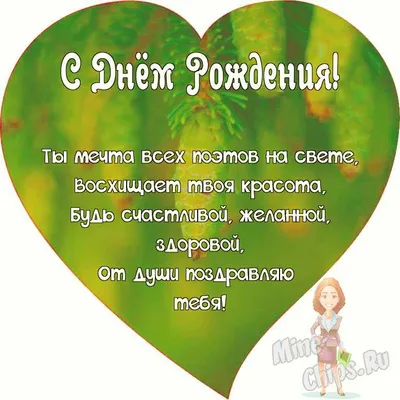 Поздравляем с Днём Рождения, открытка мужчине руководителю - С любовью,  Mine-Chips.ru