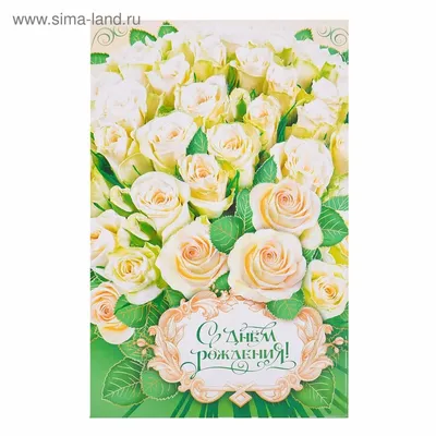 Открытка с именем Дарья С днем рождения белые розы и зеленые листья.  Открытки на каждый день с именами и пожеланиями.