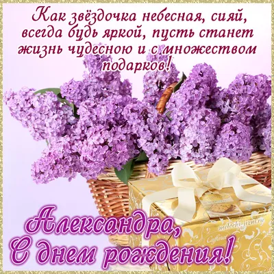 Открытка с именем Александр С днем рождения happy birthday. Открытки на  каждый день с именами и пожеланиями.