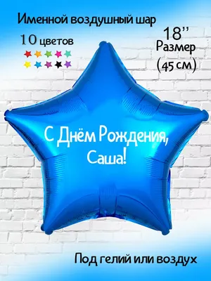 С Днём рождения, Александр Сергеевич!
