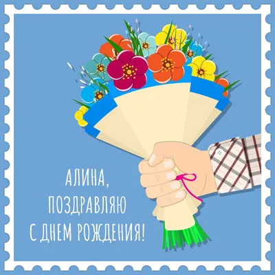 Сердце шар именное, сиреневое, фольгированное с надписью \"С днем рождения,  Алина!\" - купить в интернет-магазине OZON с доставкой по России (927385084)