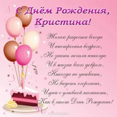 Звезда шар именная, розовая, фольгированная с надписью \"С днём рождения,  Кристина!\" - купить в интернет-магазине OZON с доставкой по России  (900121482)