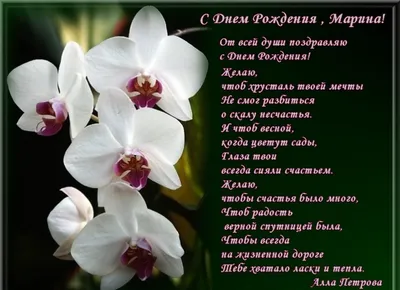 С днём рождения, Марина! Музыкальная открытка!