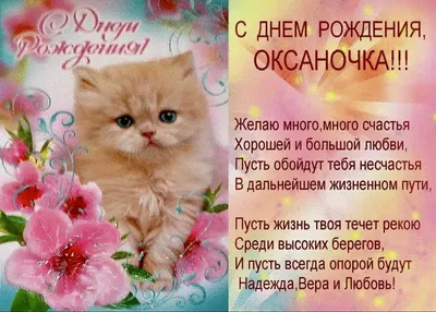 Открытки и картинки С Днём Рождения, Оксана Григорьевна!