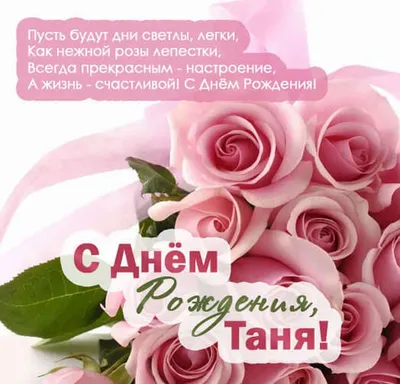 Открытки С Днем Рождения Татьяна Юрьевна - красивые картинки бесплатно