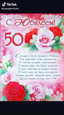 Поздравление маме на 50 лет короткое ♥ С юбилеем, мамочка ♥ Говорящая  открытка - YouTube