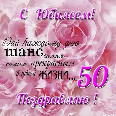 С юбилеем 50 лет женщине поздравление шикарное #50лет #юбилей50лет #сд... |  TikTok