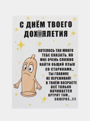 Открытки прикол с юмором для мужчины с днем рождения в крафт-конверте  купить по цене 68 ₽ в интернет-магазине KazanExpress