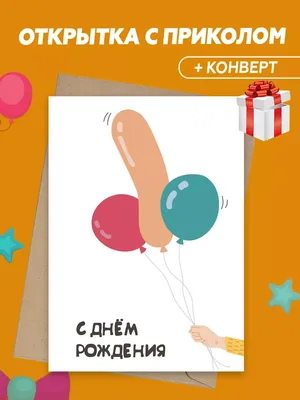 Газетное Камское Издательство Подарочные открытки на день рождения с  приколом
