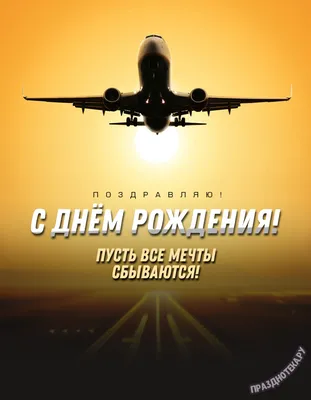 Открытка сыну с Днём Рождения с самолётиками • Аудио от Путина, голосовые,  музыкальные
