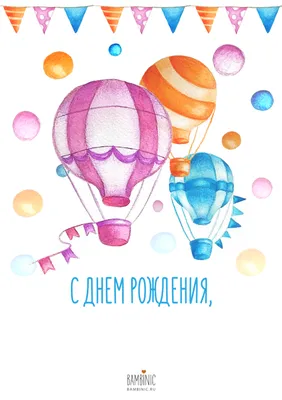 Открытка с днём рождения с золотыми воздушными шарами — Скачайте на Davno.ru