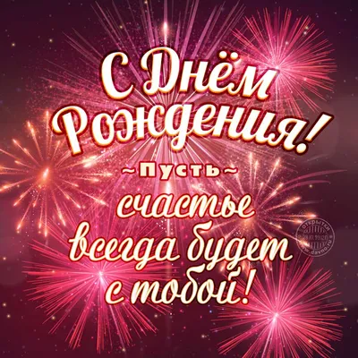 Организация пиротехнического фейерверка на день рождения и юбилей - Студия  Трэвиа