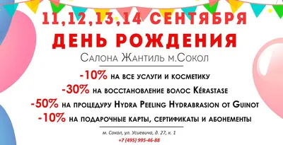 Новости - День рождения салона красоты на Соколе!