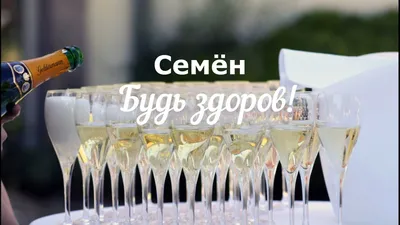 Семен! С днём рождения! Красивая открытка для Семена! Картинка с  разноцветными воздушными шариками на блестящем фоне!