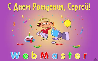 Сереженька! С Днем Рождения!!! • Фиалки. Геснериевые от Ulmo. Форум.