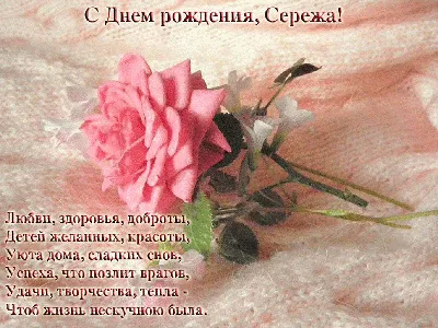 С днем рождения Сергей Александрович открытки - 74 фото