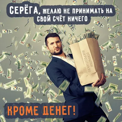 поздравление #отПутина #сДнемРождения #ДР #поздравляю #Сергей #Серега... |  TikTok