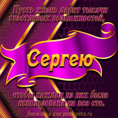 https://cerenas.club/64069-s-dnem-rozhdenija-sergej-sergeevich.html