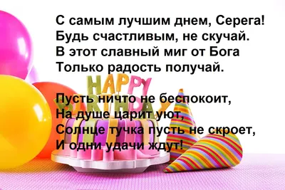 Гифки с днём рождения Сергей скачать бесплатно
