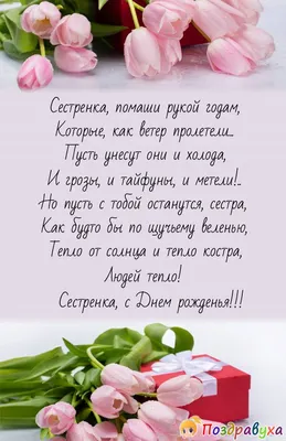 Красивая открытка с Днём Рождения Сестре, с четверостишьем и розами • Аудио  от Путина, голосовые, музыкальные