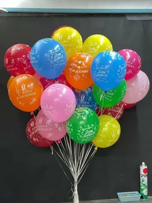 Разноцветные шарики с гелием мотивирующие с днём рождения 7 шт, Цветы и  подарки в Балашихе, купить по цене 1490 RUB, Воздушные шары в Sharik__LUX с  доставкой | Flowwow