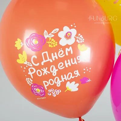 Заказать шары на день рождения - Твой праздник Калининград