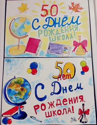 Поздравляем с Днем рождения школы! — Ялтинская общеобразовательная школа  имени святого цесаревича Алексия